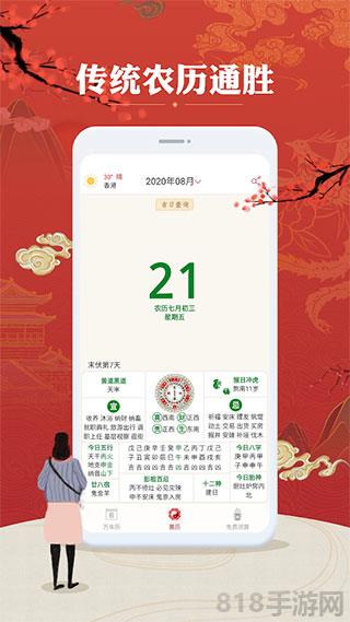 萬年歷界面展示2