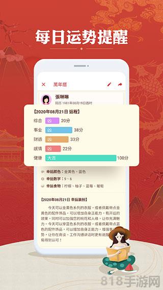 萬年歷界面展示2