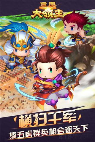 三國大領主0.1折版界面展示2