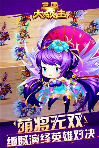 三國大領主0.1折版界面展示2