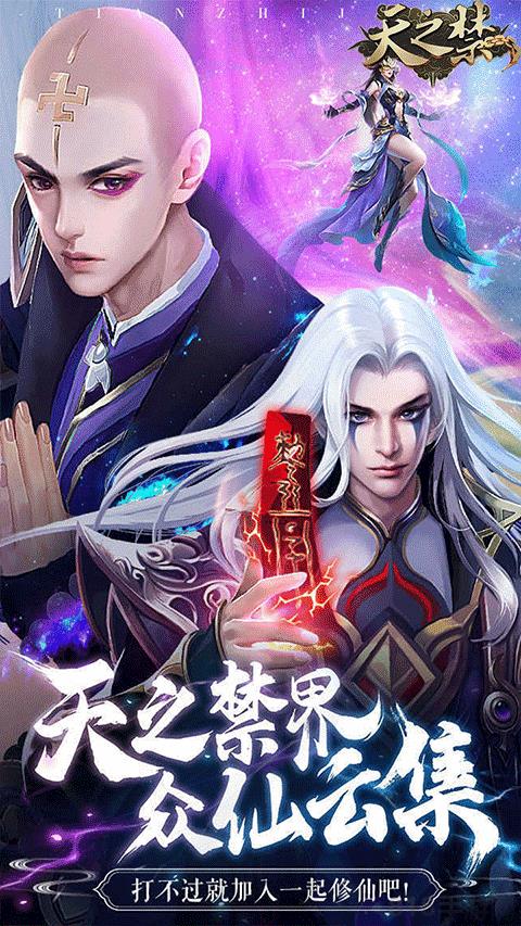 天之禁：諸界破碎界面展示2