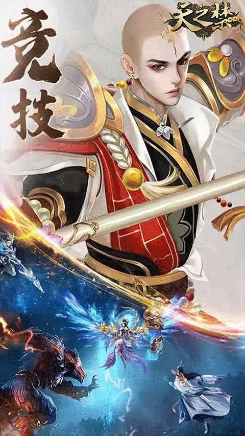 天之禁：諸界破碎界面展示2