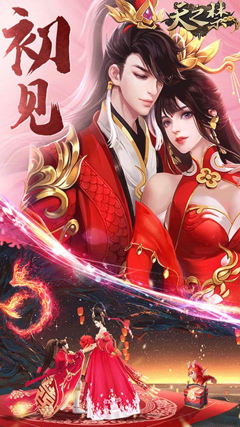 天之禁：諸界破碎界面展示2