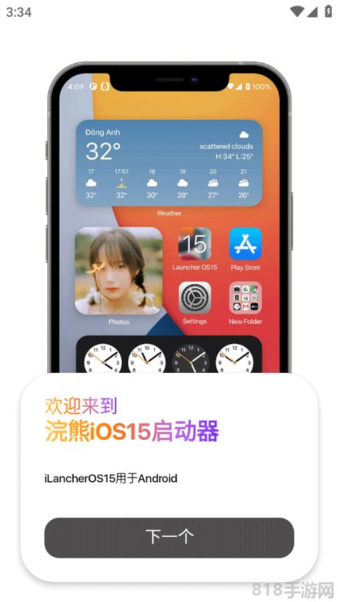 浣熊ios15啟動(dòng)器界面展示2