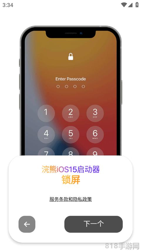 浣熊ios15啟動(dòng)器界面展示2