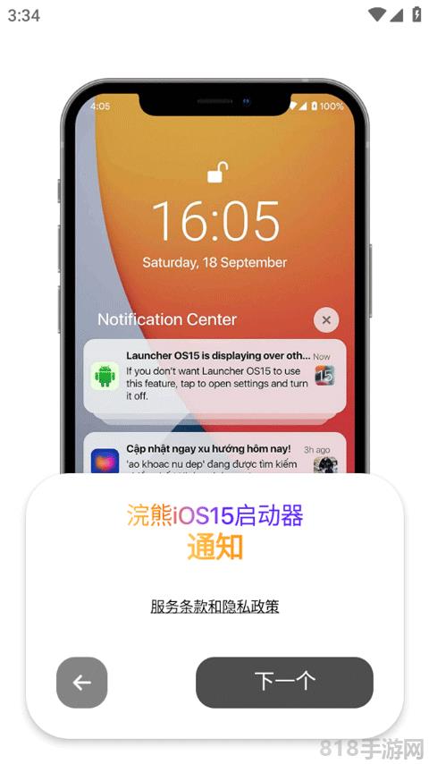 浣熊ios15啟動(dòng)器界面展示2