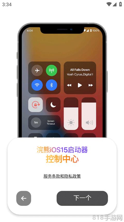 浣熊ios15啟動(dòng)器界面展示2