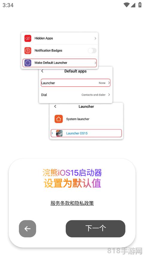 浣熊ios15啟動(dòng)器界面展示2