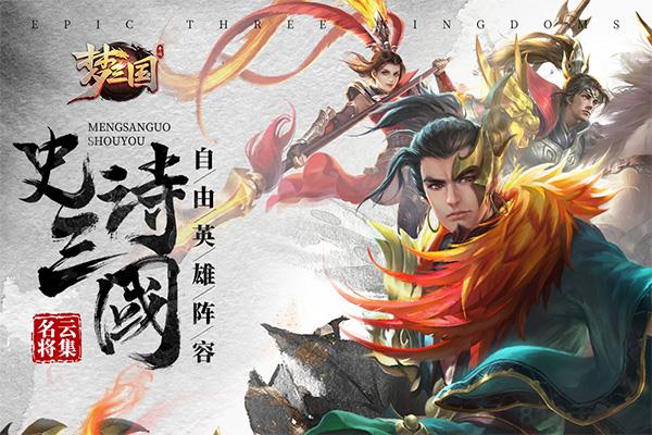 夢三國最新版界面展示2