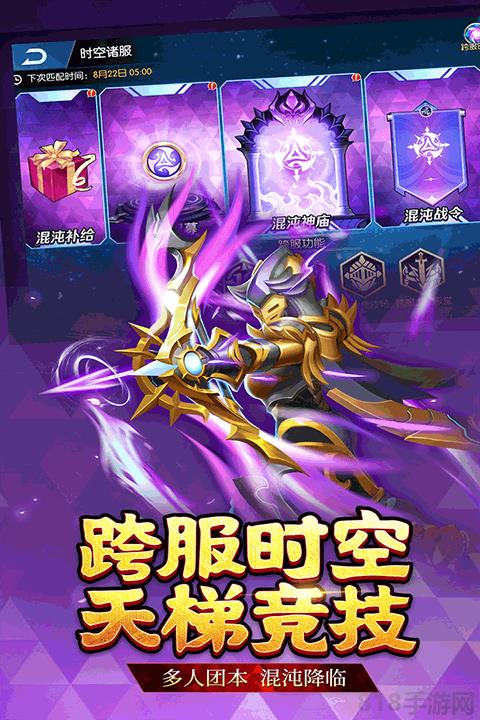 聯(lián)盟契約官方版界面展示2