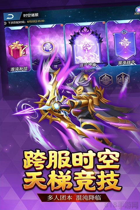 聯盟契約果盤版界面展示2