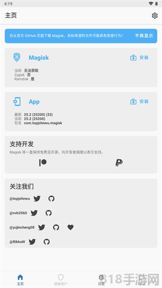 magisk面具模塊界面展示2