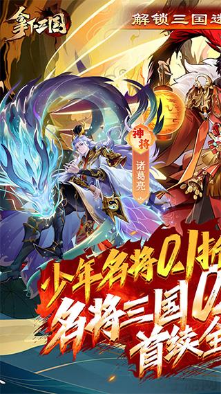 拿下三國(guó)0.1折版界面展示2