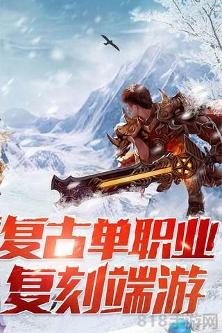 盟重英雄小米版界面展示2