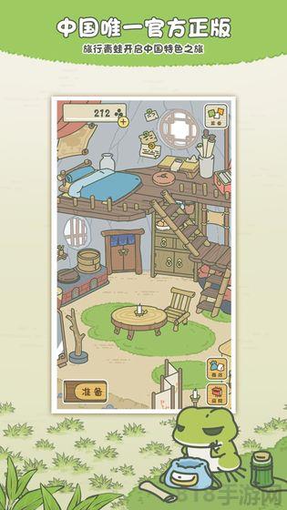 旅行青蛙中國之旅破解版2025界面展示2