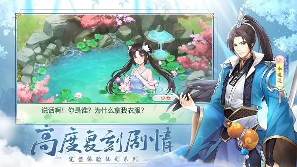 仙劍奇俠傳新的開始九游版界面展示2