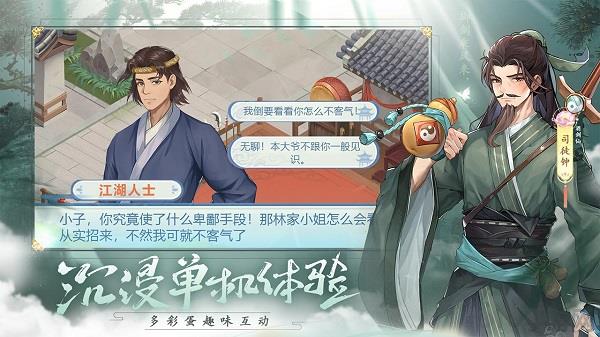 仙劍奇俠傳新的開始九游版界面展示2