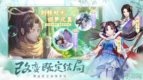 仙劍奇俠傳新的開始九游版界面展示2