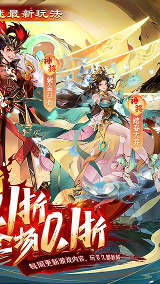 拿下三國0.1折扣版界面展示2