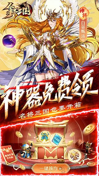 拿下三國0.1折扣版界面展示2