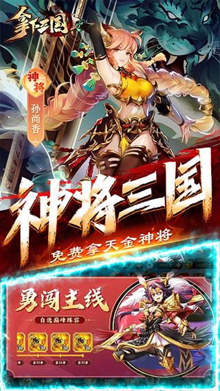 拿下三國0.1折扣版界面展示2