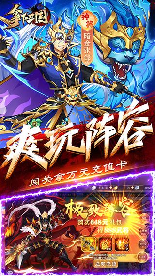 拿下三國0.1折扣版界面展示2