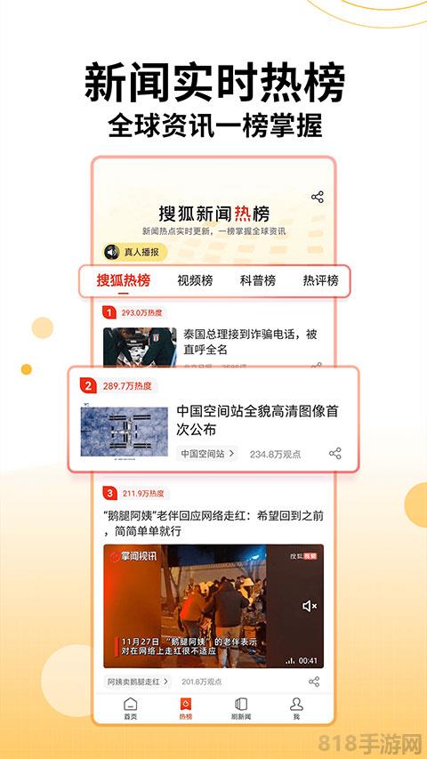搜狐新聞app界面展示2