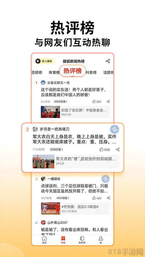 搜狐新聞app界面展示2