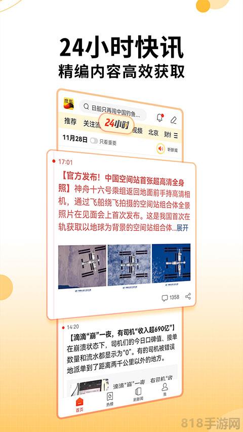 搜狐新聞app界面展示2