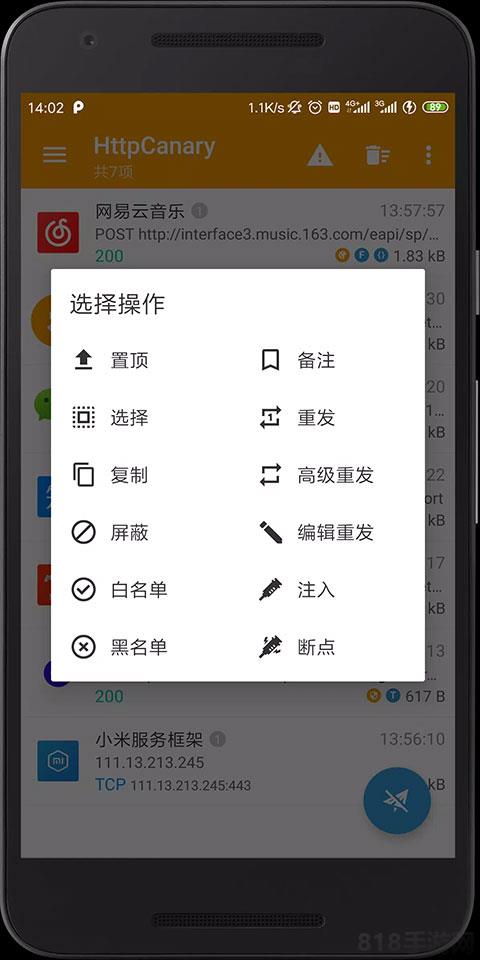 黃鳥抓包最新高級(jí)版界面展示2