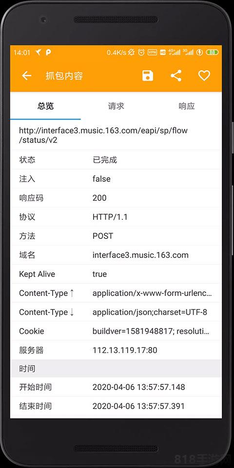 黃鳥抓包最新高級(jí)版界面展示2