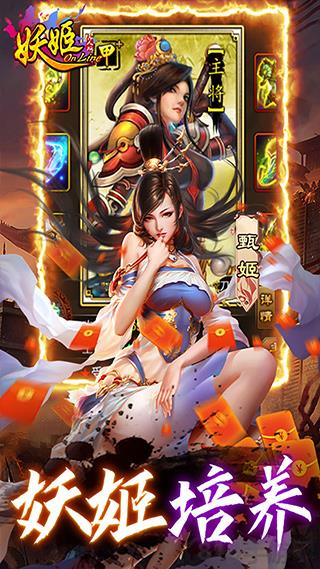 妖姬OL官方版界面展示2