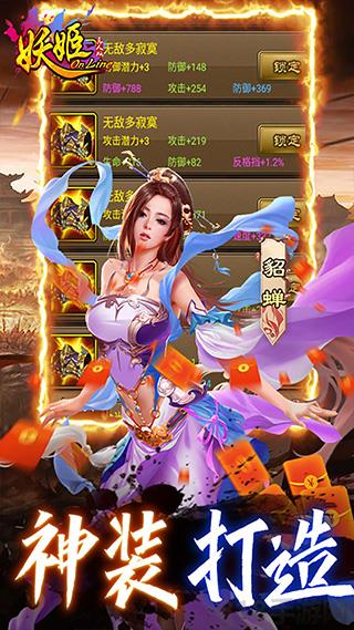 妖姬OL官方版界面展示2