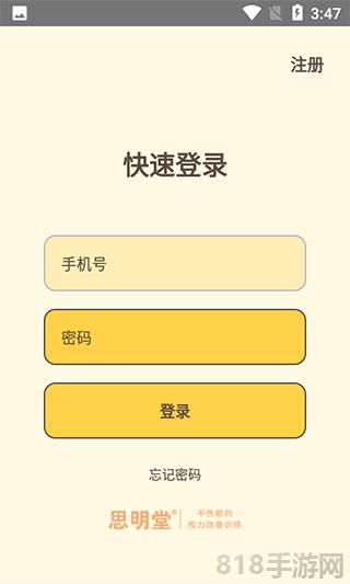 思明堂兒童弱視訓練軟件界面展示2