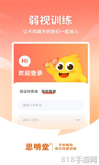 思明堂兒童弱視訓練軟件界面展示2