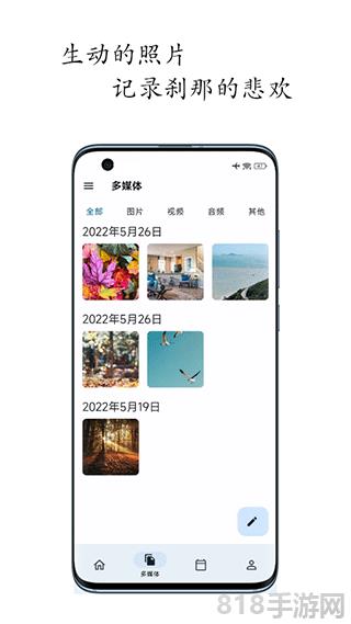 天悅日記界面展示2