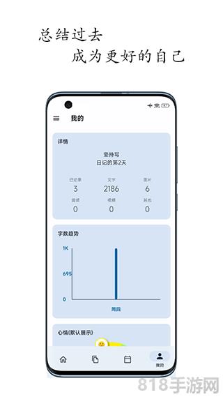 天悅日記界面展示2