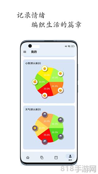 天悅日記界面展示2