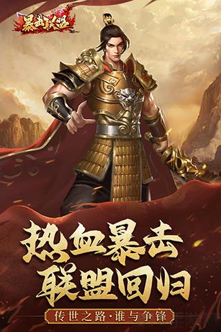 暴擊聯盟官方版界面展示2