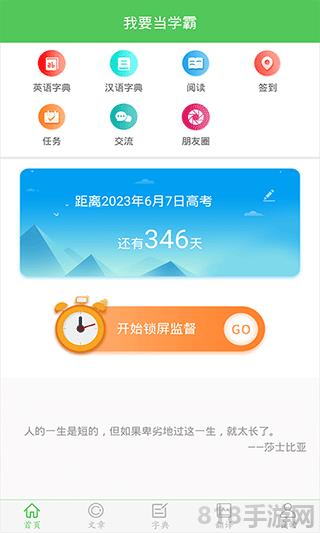 我要當(dāng)學(xué)霸界面展示2