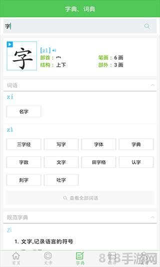 我要當(dāng)學(xué)霸界面展示2