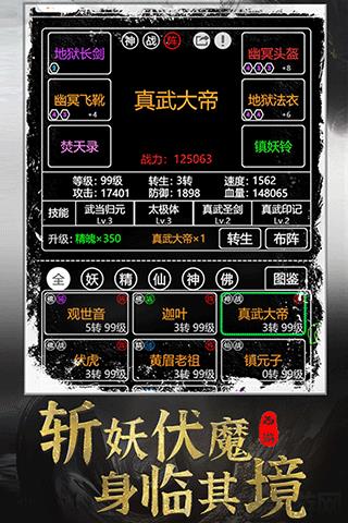 夢(mèng)回西游記官方版界面展示2