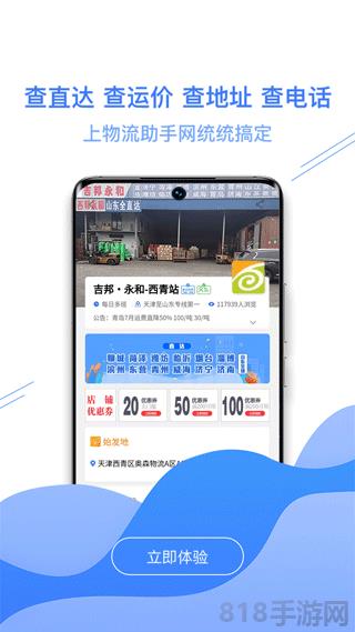 56物流助手app界面展示2