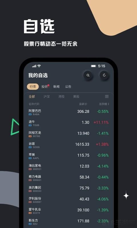 虎嗅妙投app界面展示2