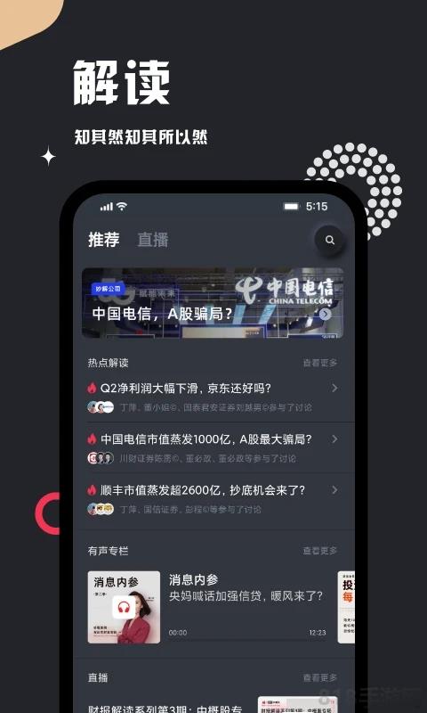 虎嗅妙投app界面展示2