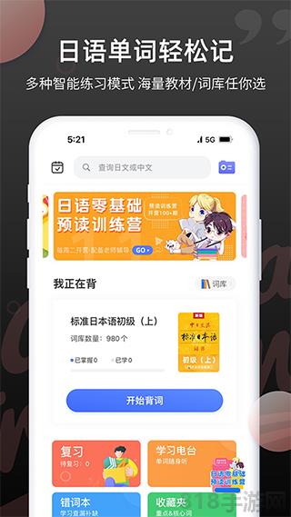 日語單詞界面展示2