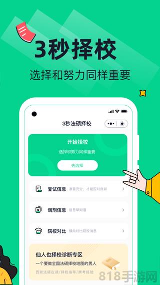 覺曉法碩界面展示2