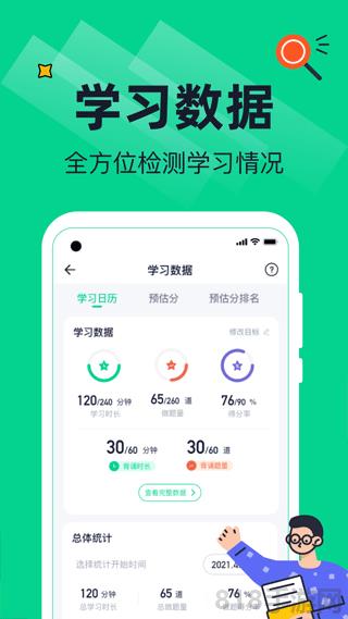 覺曉法碩界面展示2