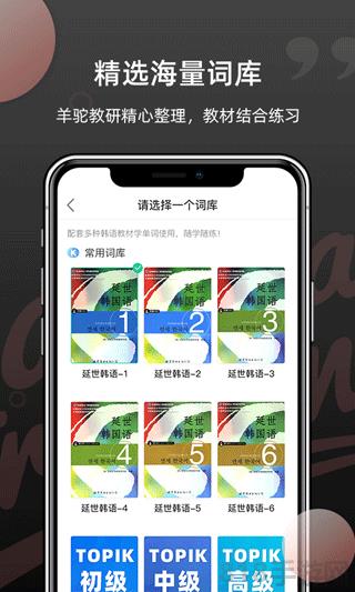韓語單詞界面展示2