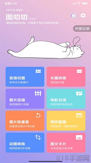 圖叨叨app界面展示2